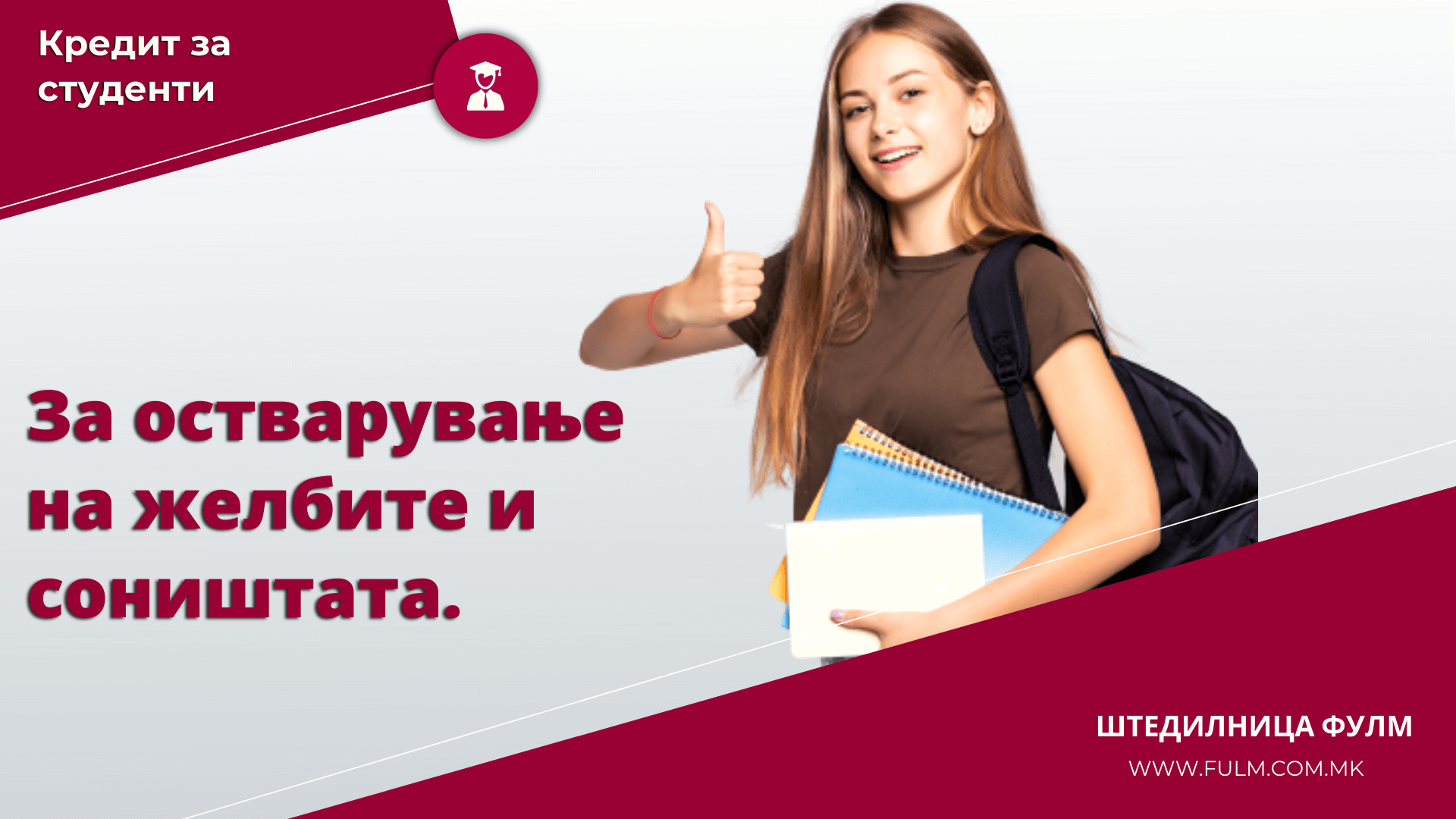 Студентска понуда