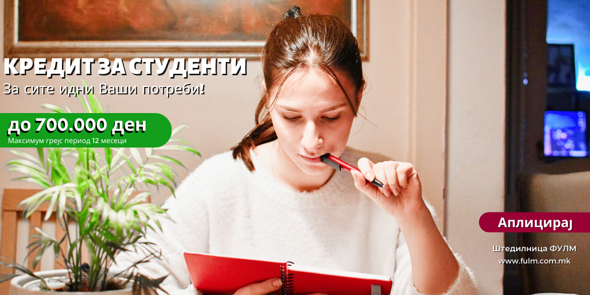 Студентска понуда