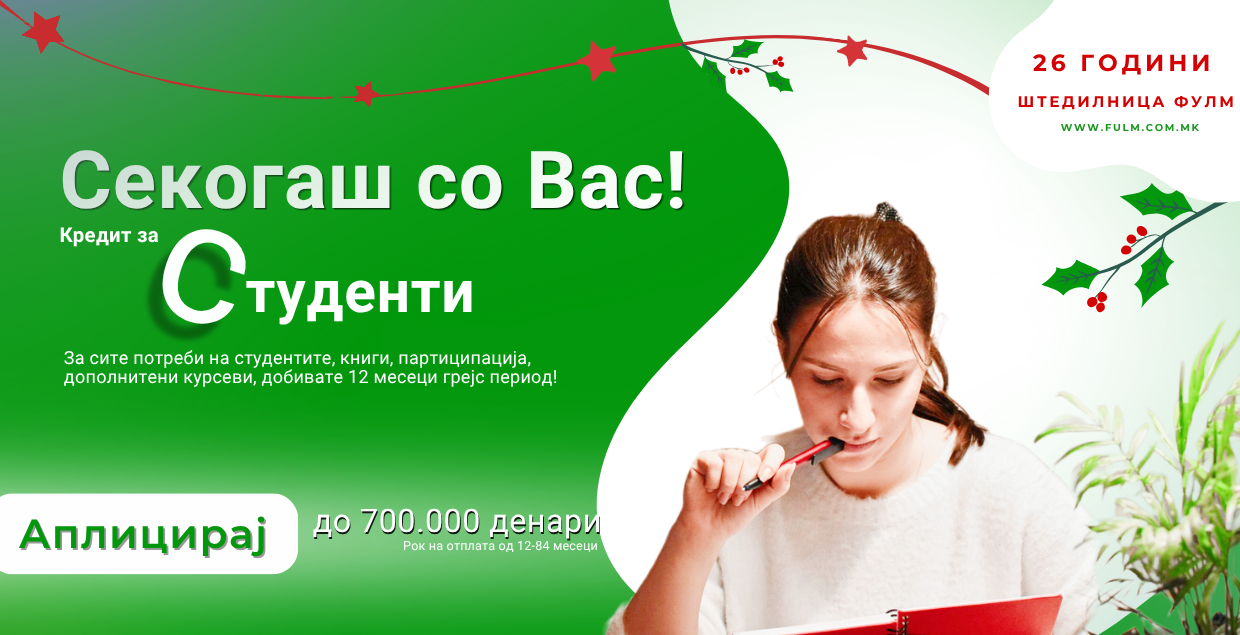 Студентска понуда